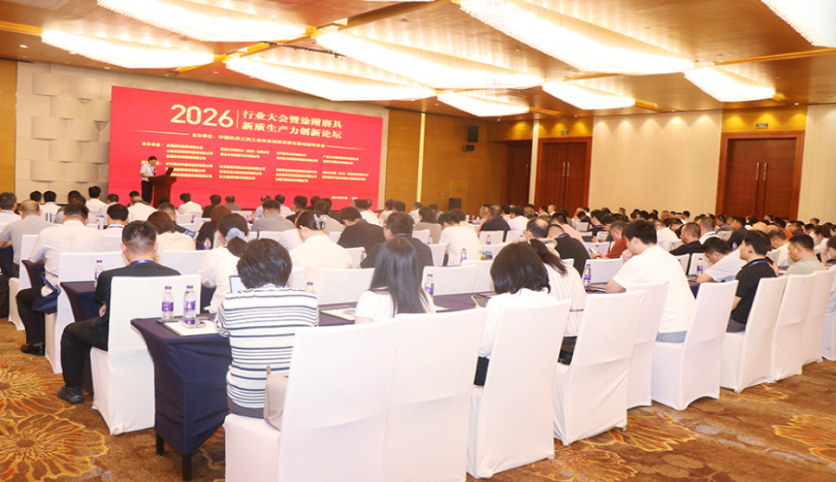 2026行业大会暨涂附磨具新质生产力创新论坛胜利召开