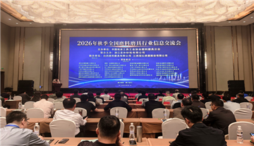2026年秋季全国磨料磨具行业信息交流会在银川圆满落幕